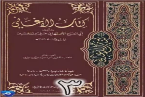 الأغاني لأبي الفرج الأصفهاني نسخة من إعداد سالم الدليمي - الجزء الثالث